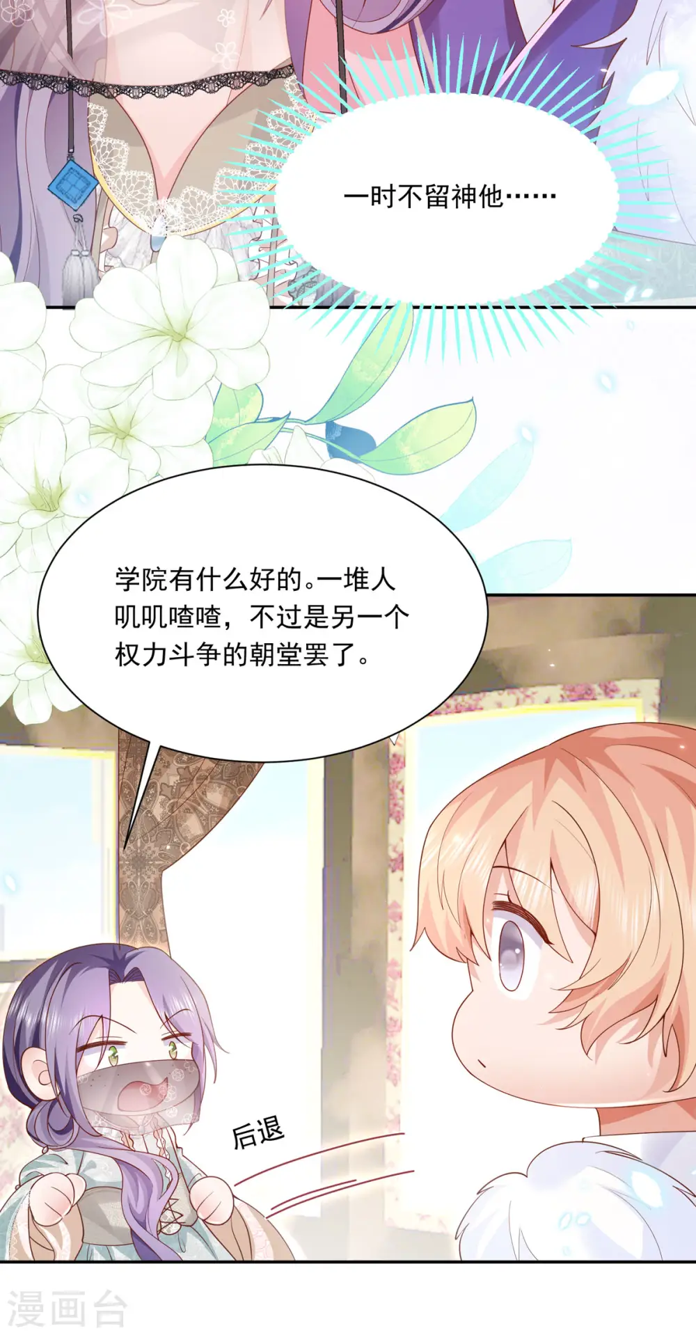 第4话 王室学院 第11页