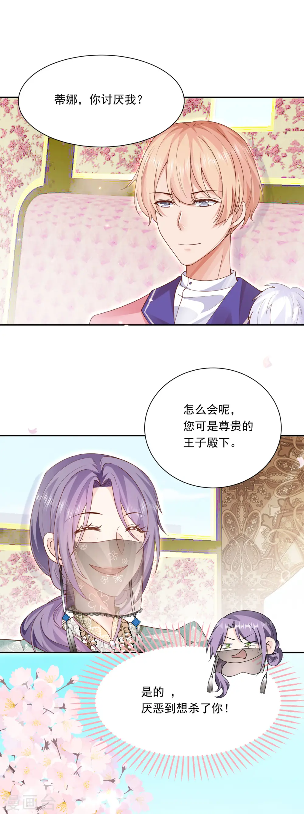 第4话 王室学院 第12页