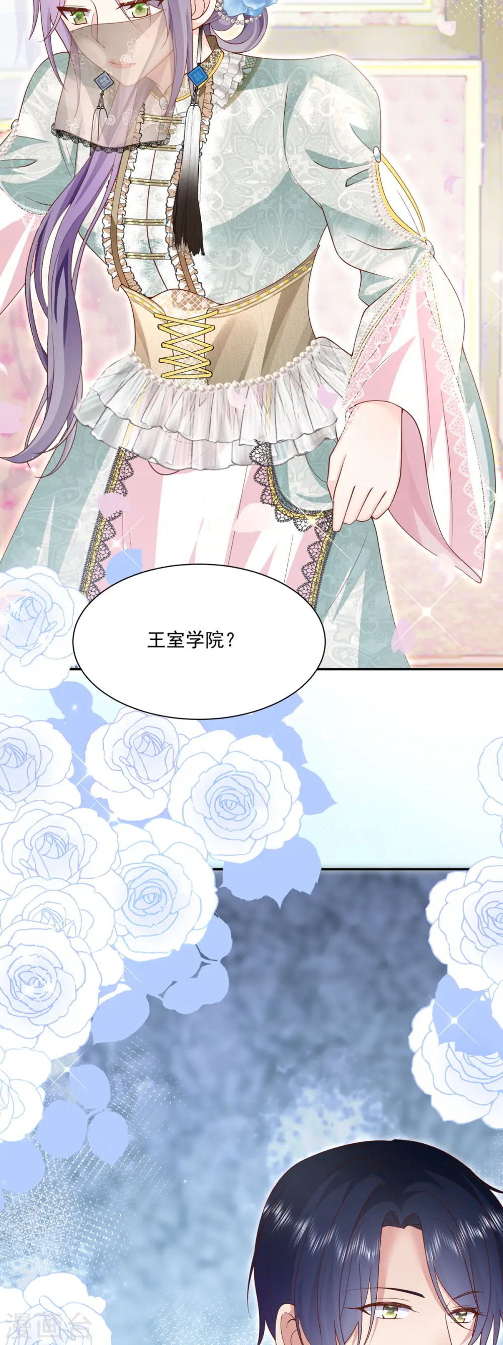 第4话 王室学院 第15页