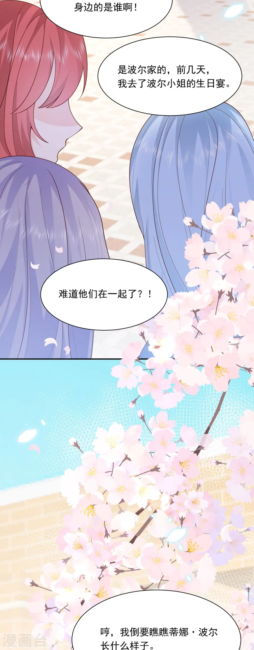 第4话 王室学院 第18页