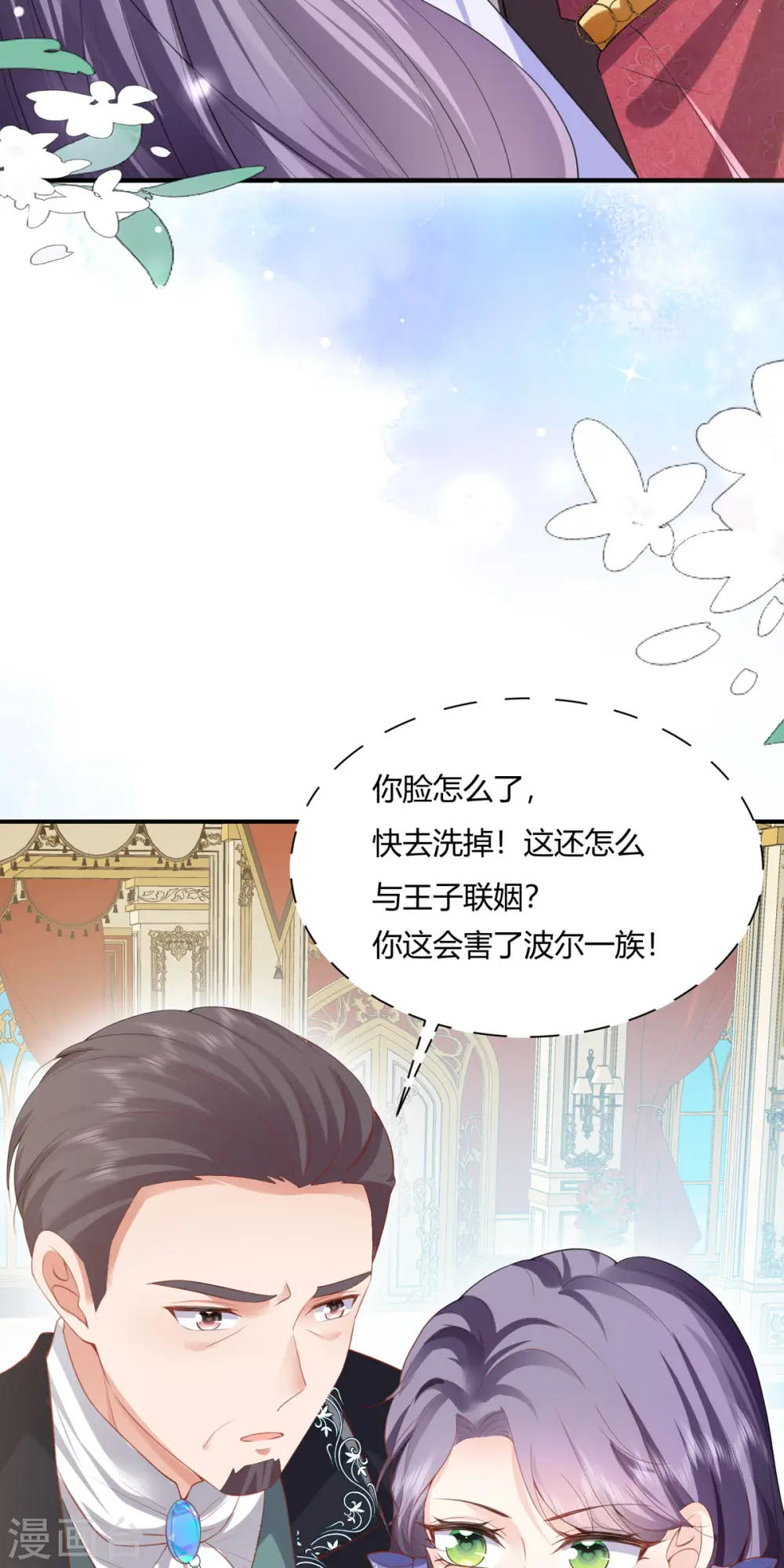 第2话 用酒洗面 第3页