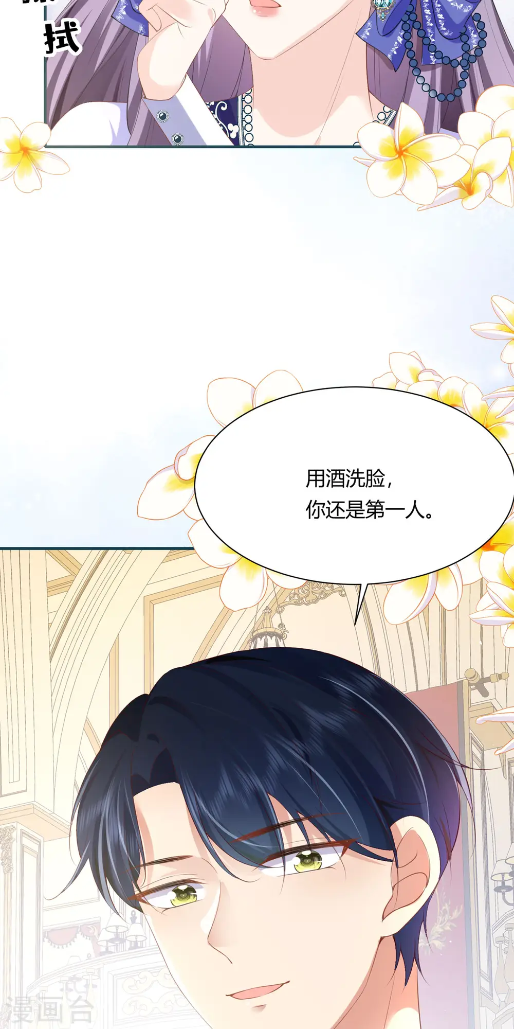 第2话 用酒洗面 第14页