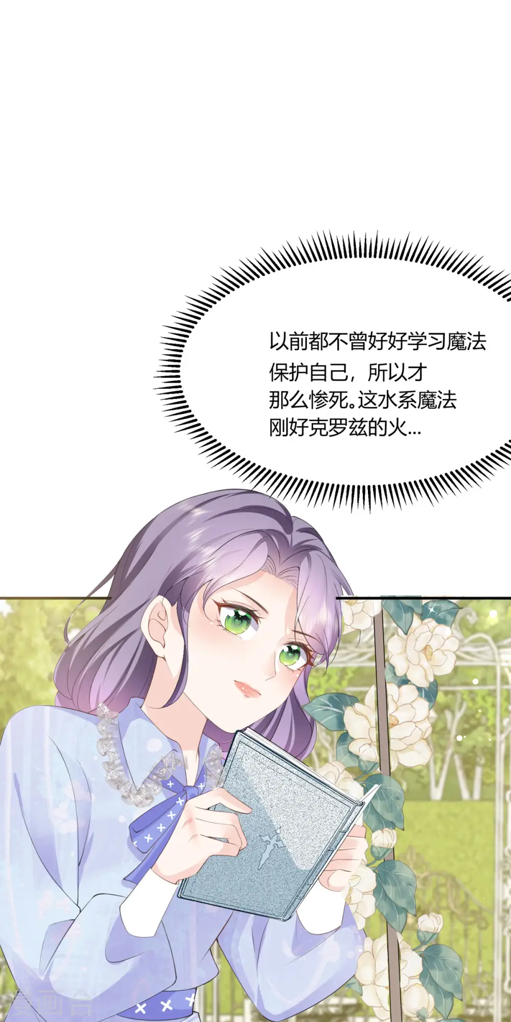 第2话 用酒洗面 第22页