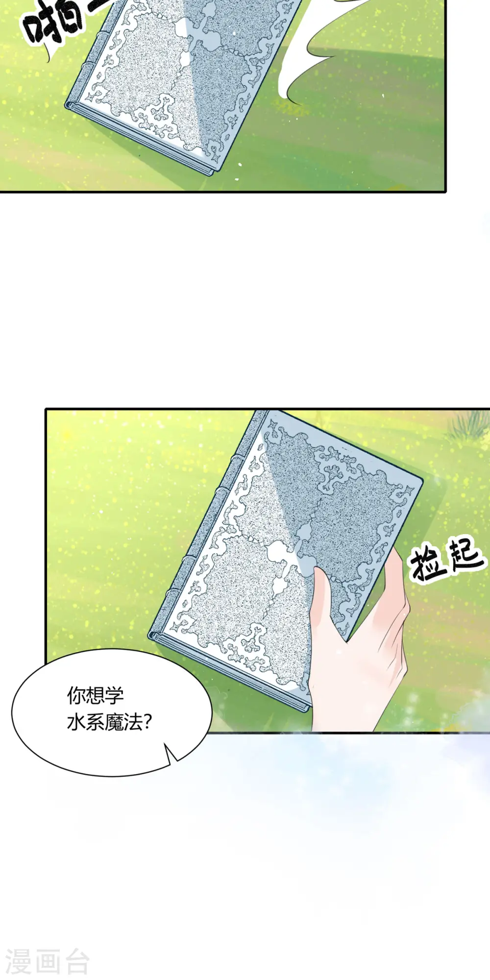 第2话 用酒洗面 第26页
