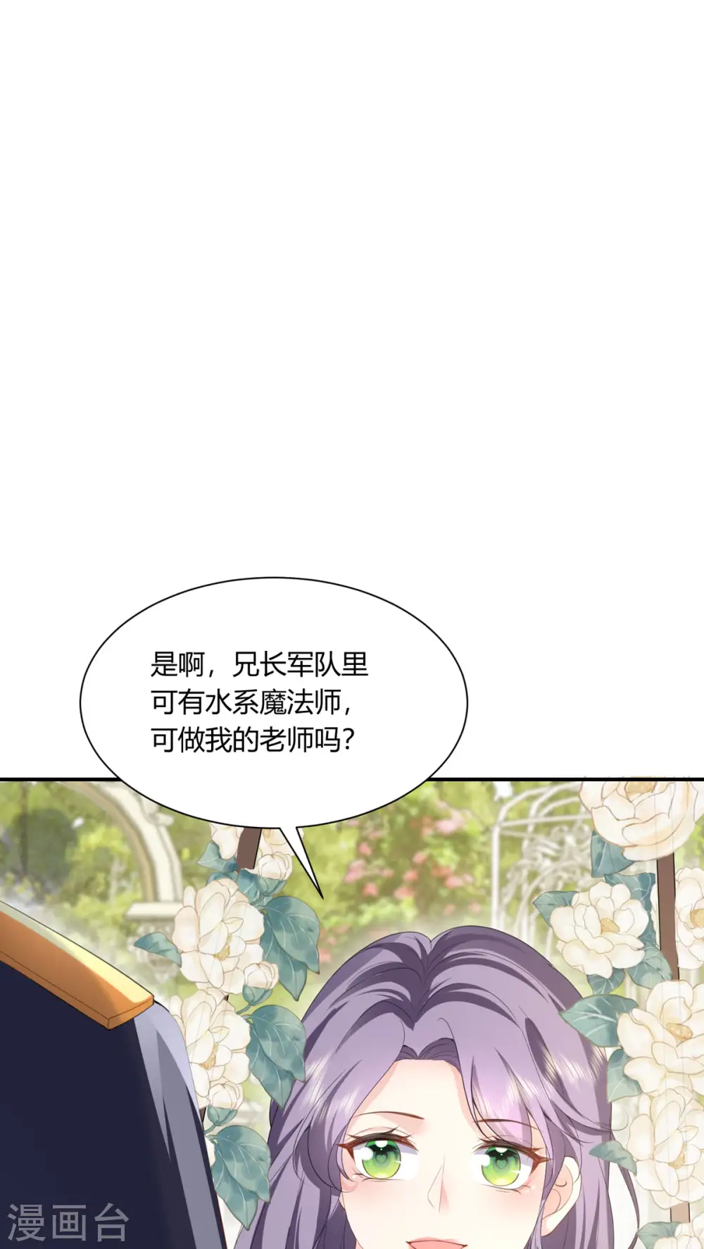第2话 用酒洗面 第27页