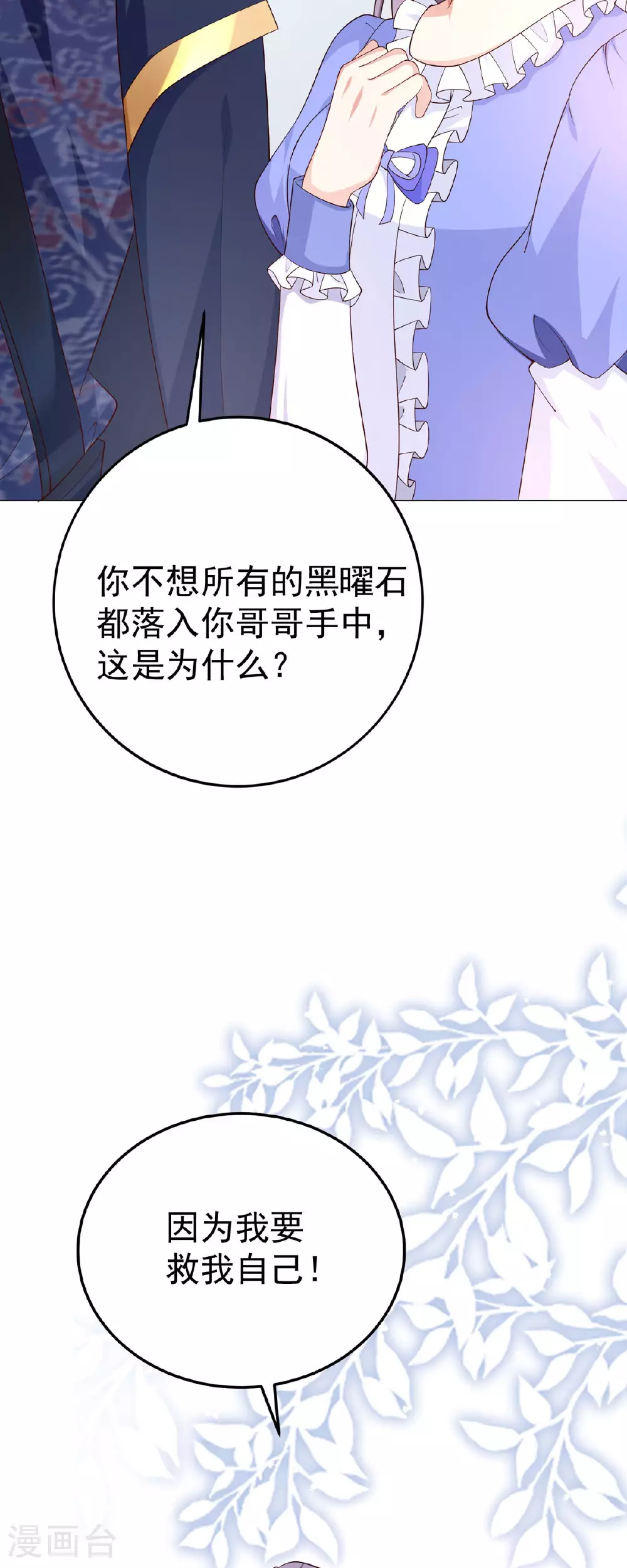 第11话 你怎么在这儿 第19页
