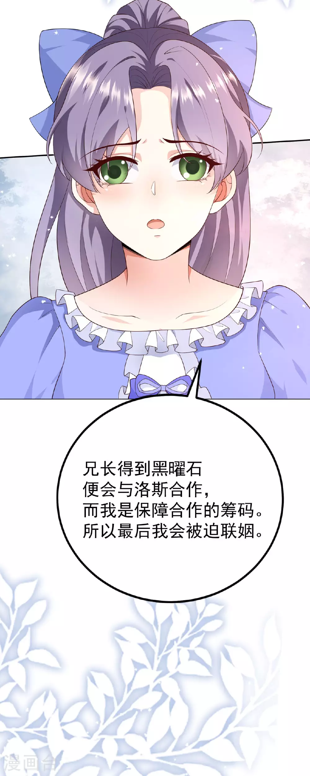 第11话 你怎么在这儿 第20页