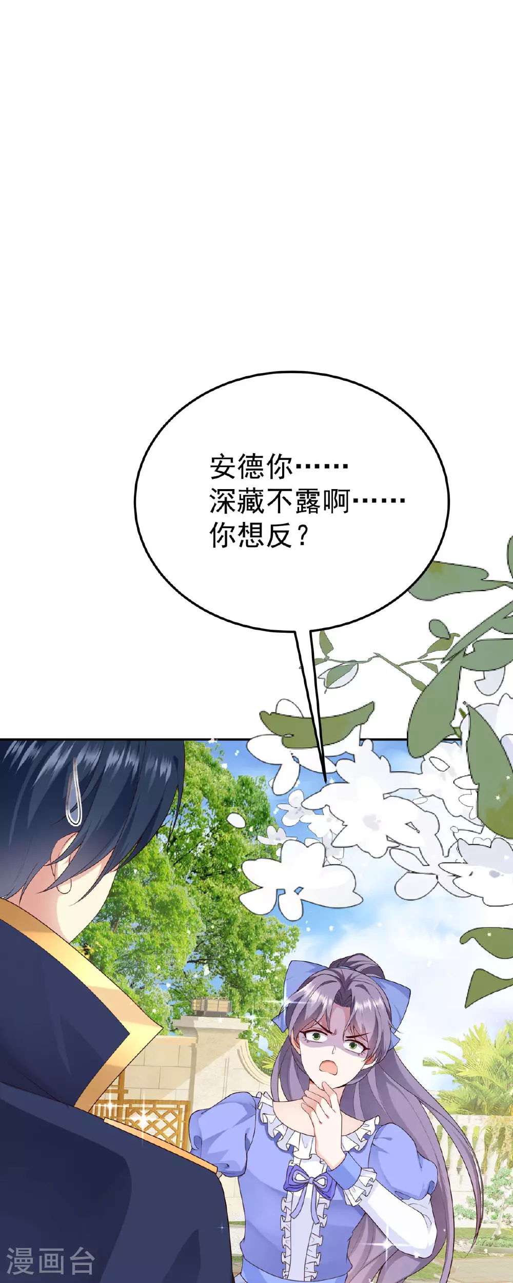 第11话 你怎么在这儿 第26页