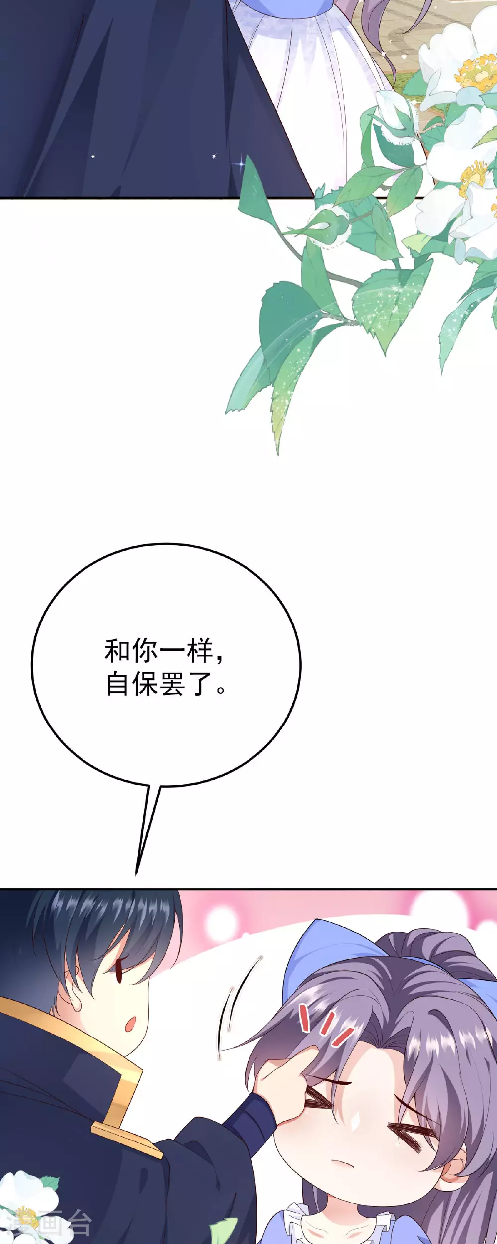 第11话 你怎么在这儿 第27页