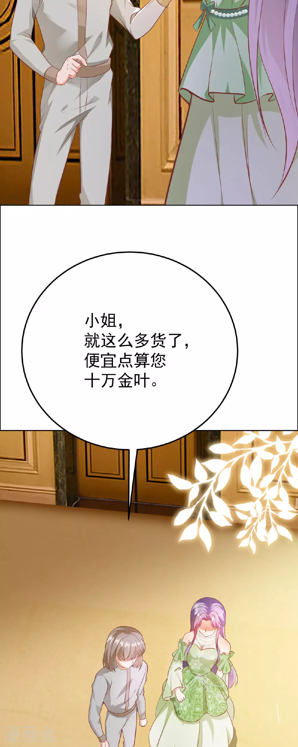 第10话 我是来打劫的 第3页
