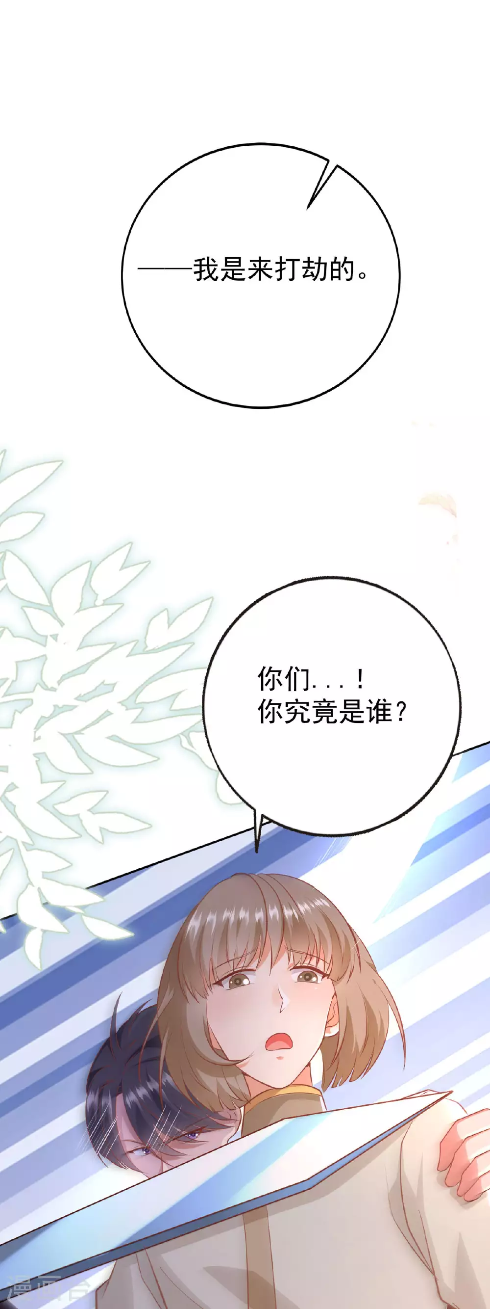 第10话 我是来打劫的 第6页