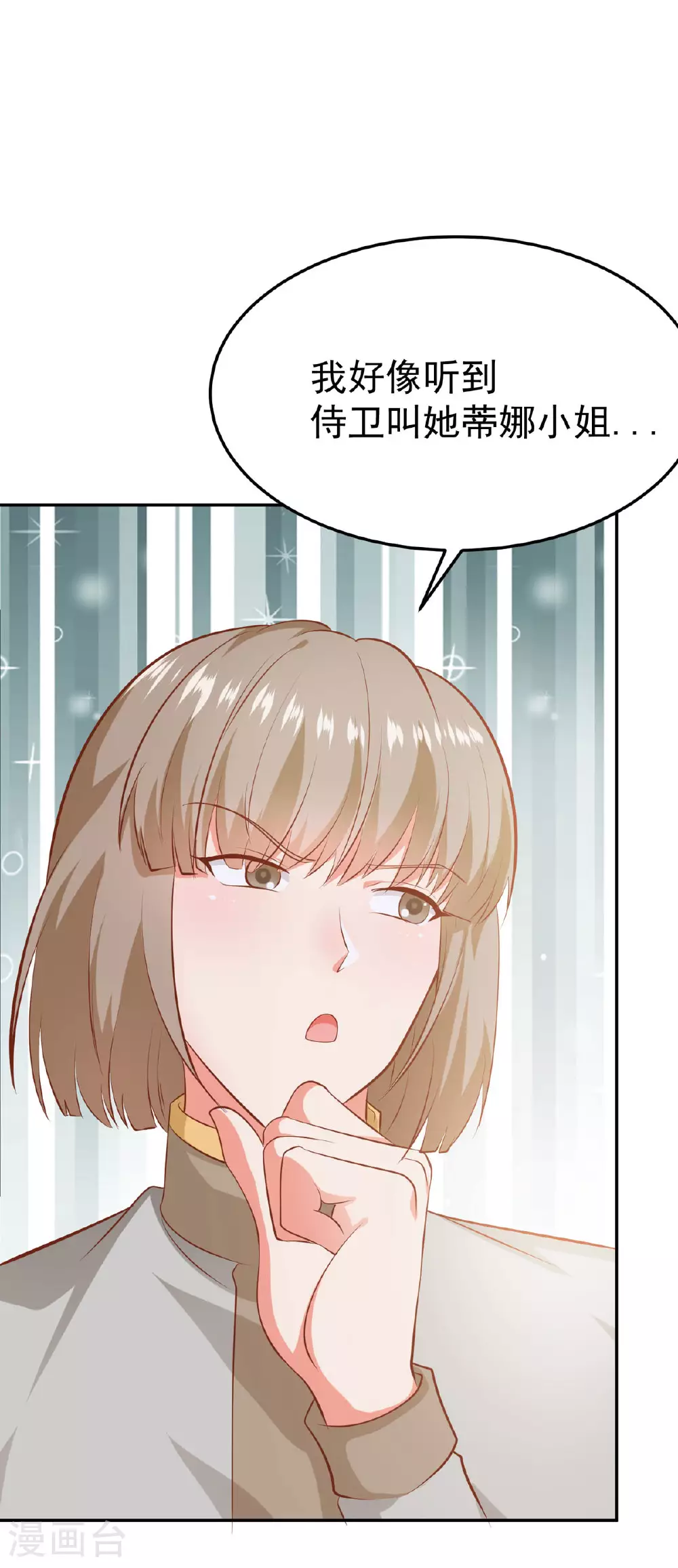 第10话 我是来打劫的 第21页