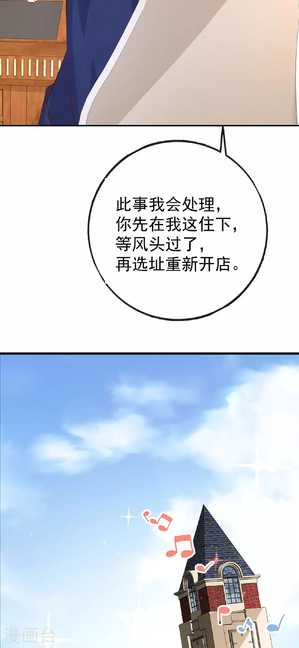 第10话 我是来打劫的 第26页