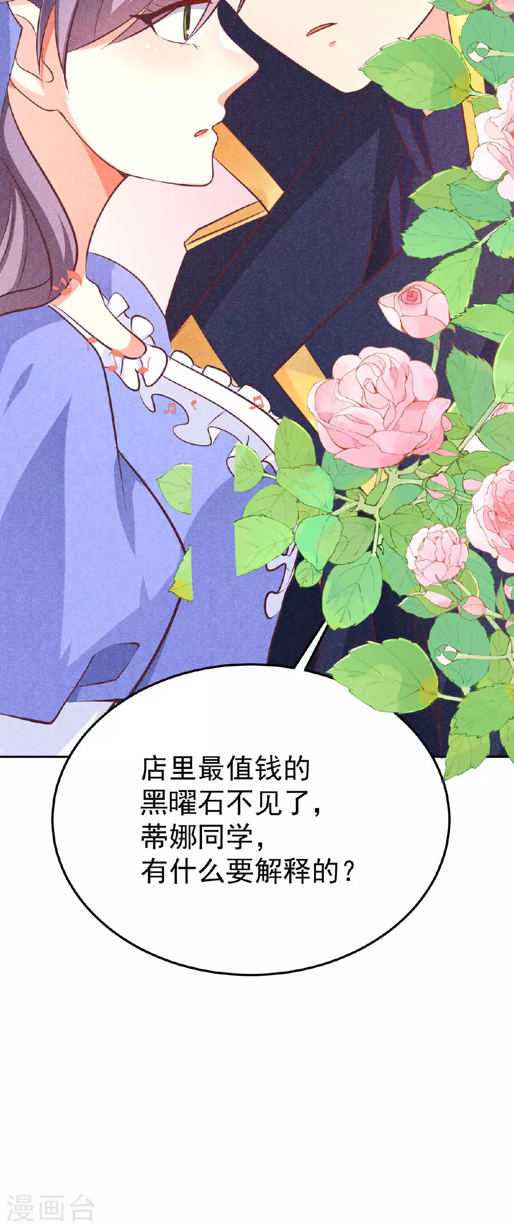 第10话 我是来打劫的 第32页
