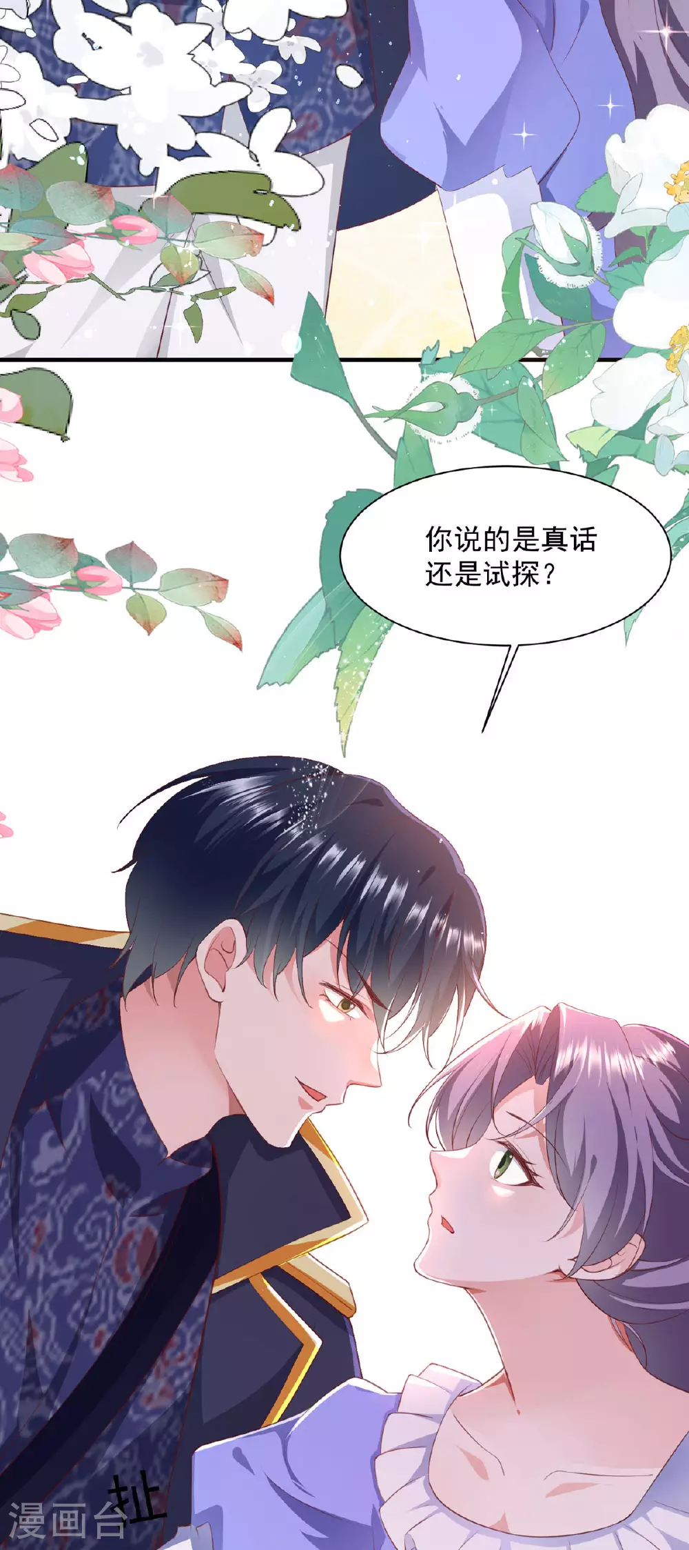 第12话 成交 第3页