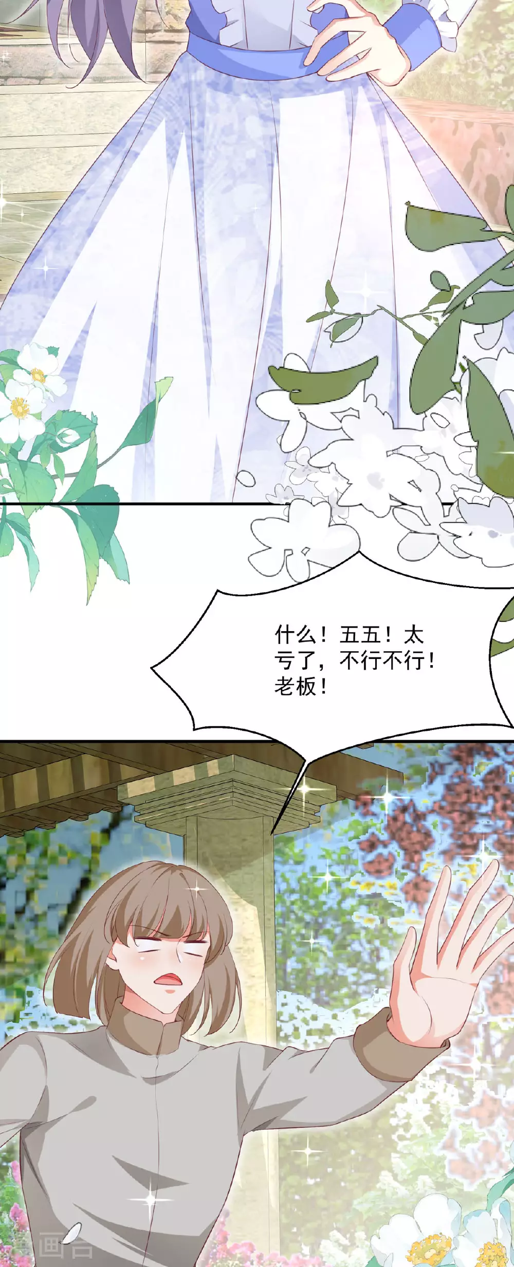 第12话 成交 第9页