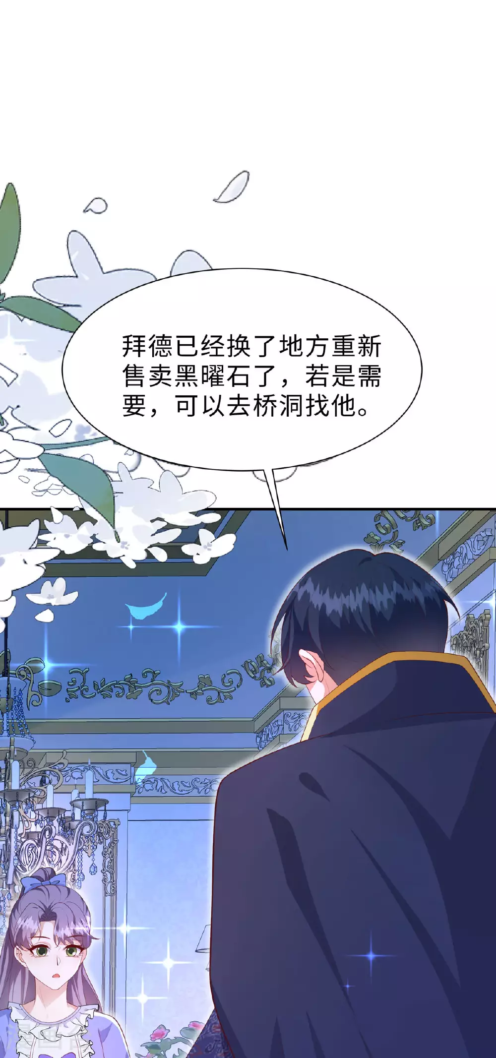 第14话 恶意 第7页
