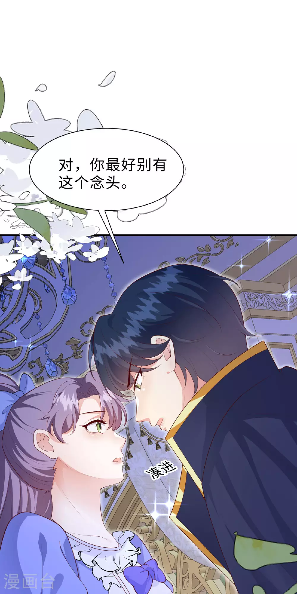 第14话 恶意 第12页