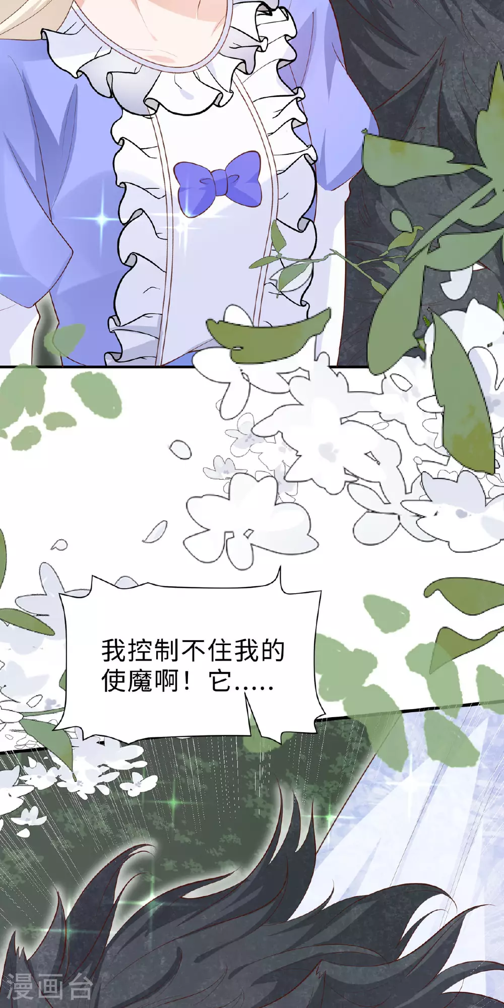 第14话 恶意 第20页