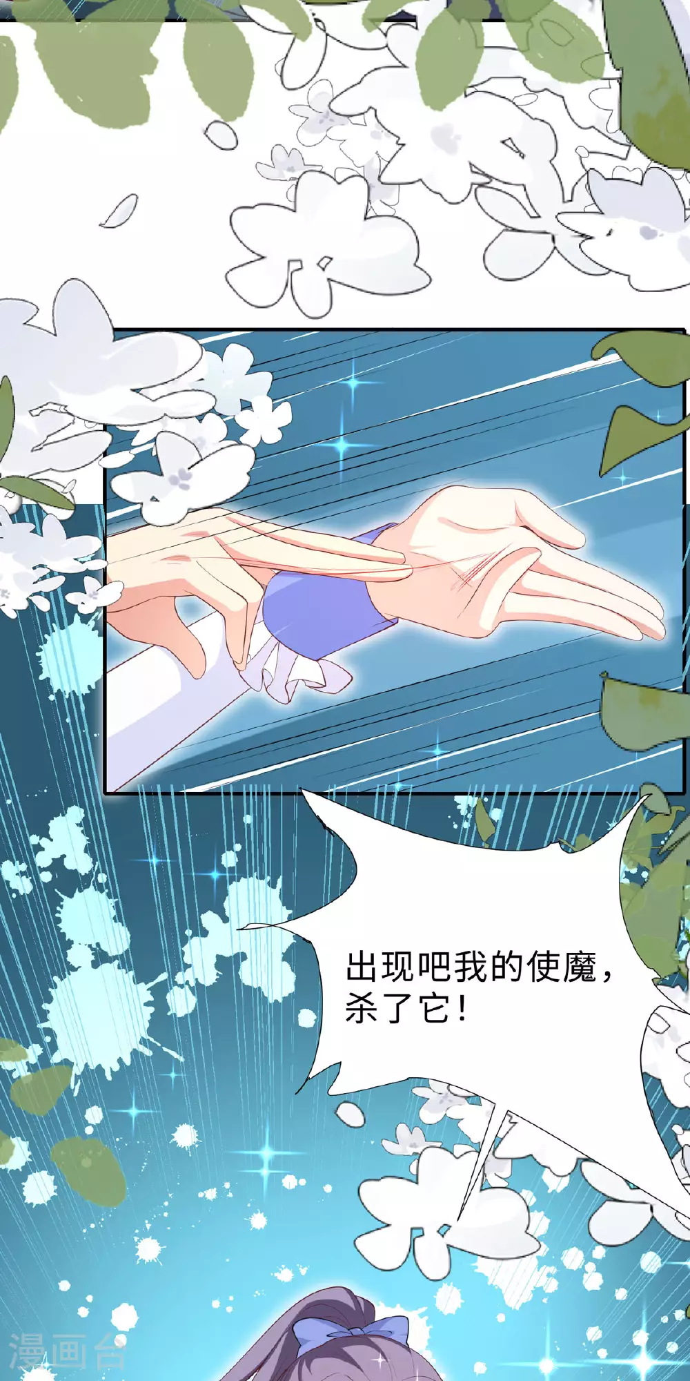 第14话 恶意 第24页