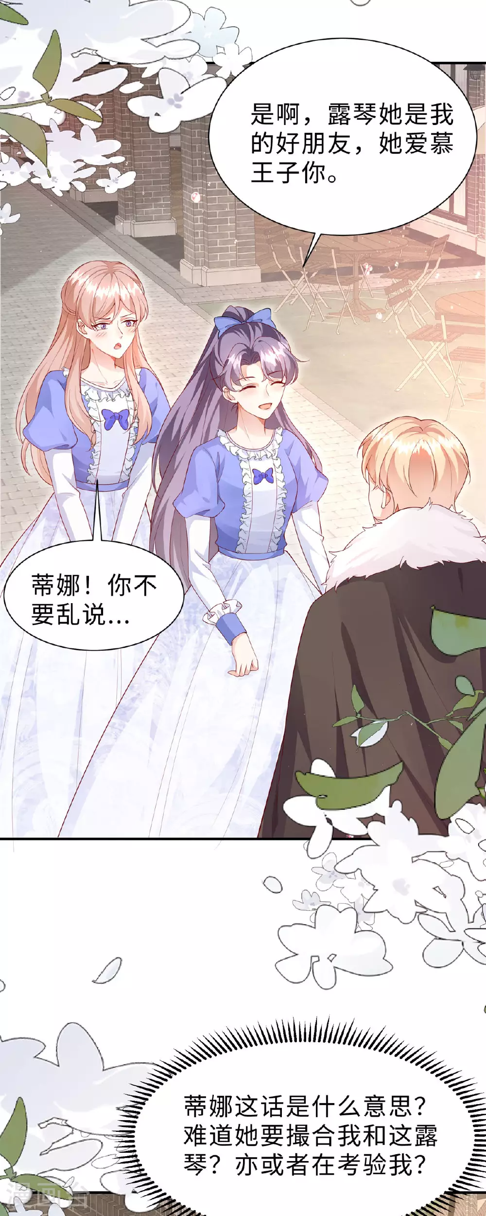 第13话 约会 第3页
