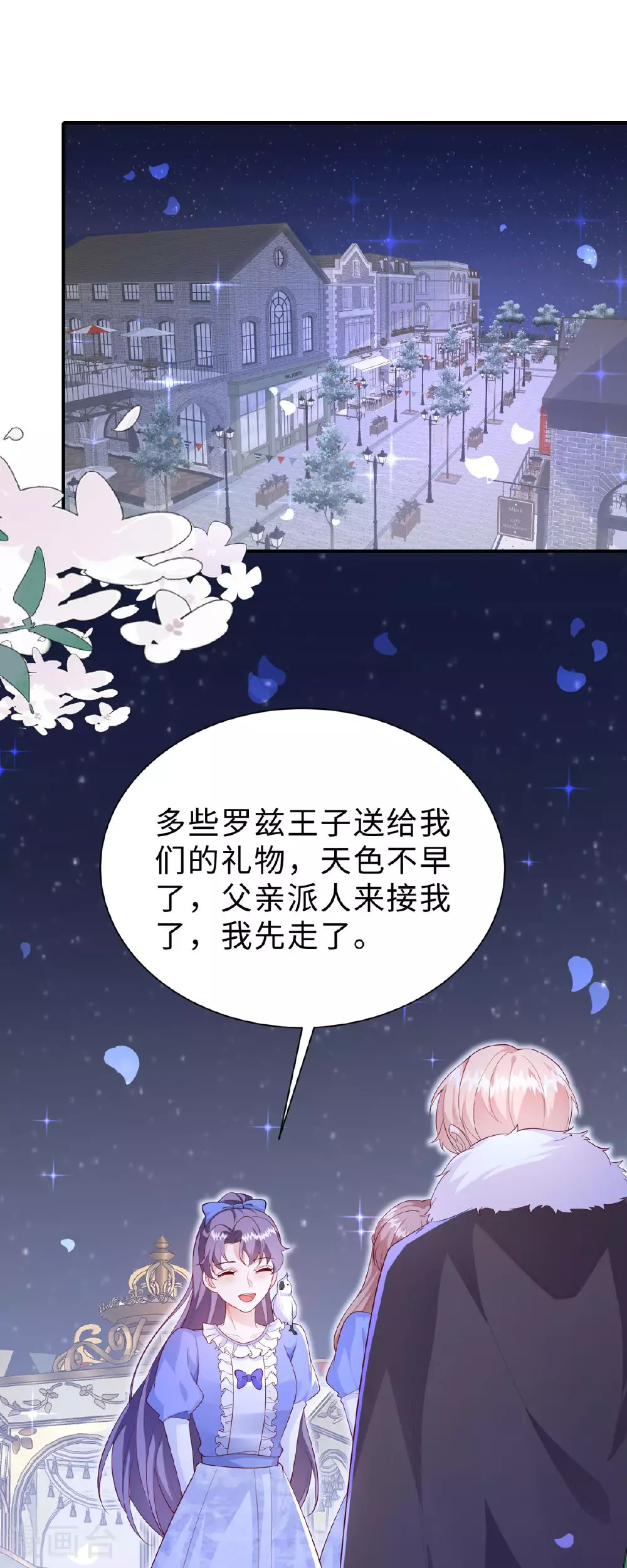 第13话 约会 第7页