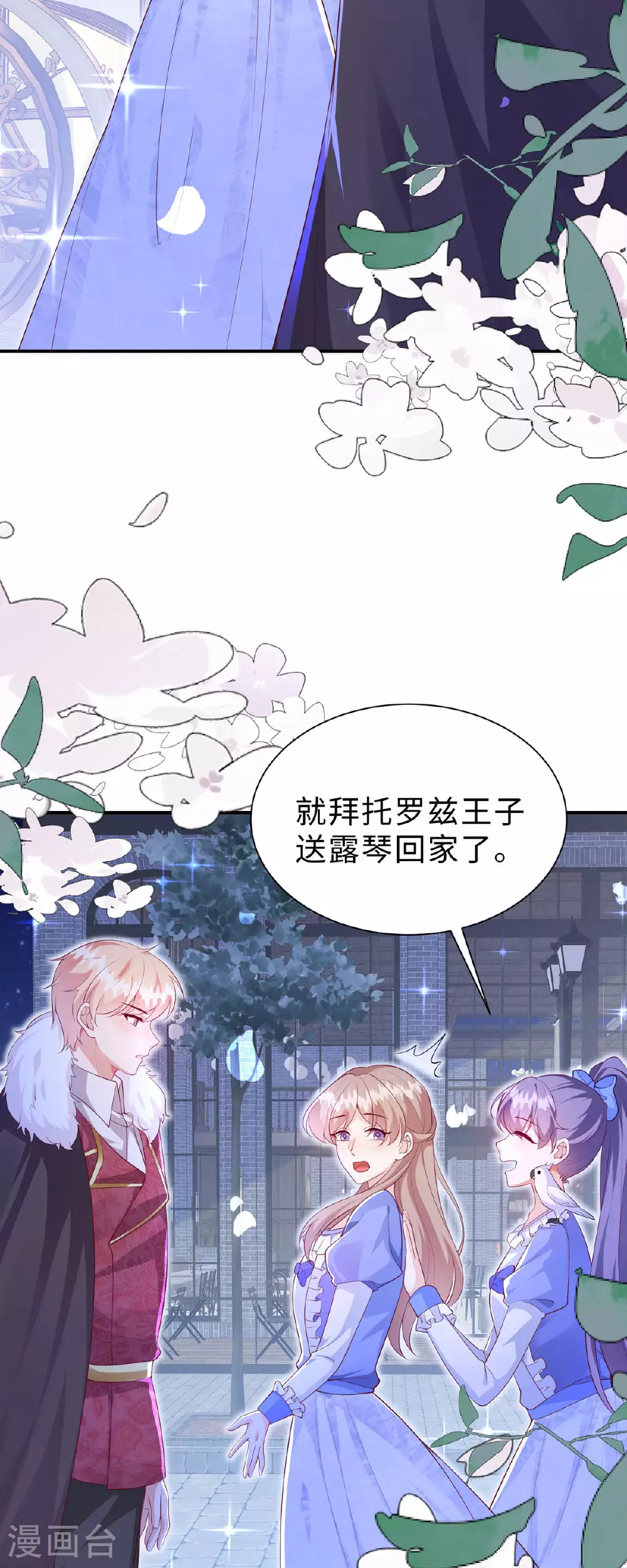 第13话 约会 第8页