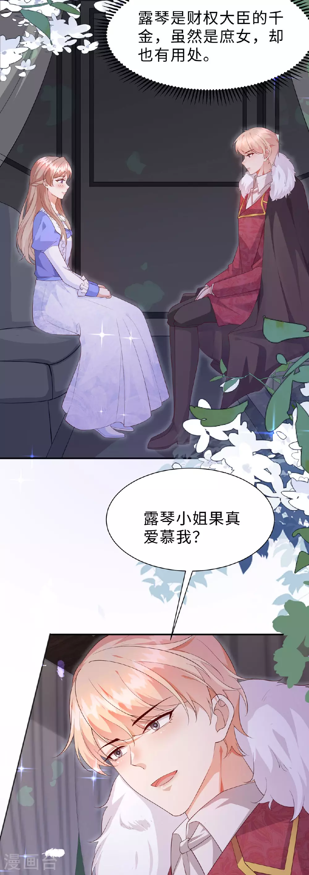 第13话 约会 第11页
