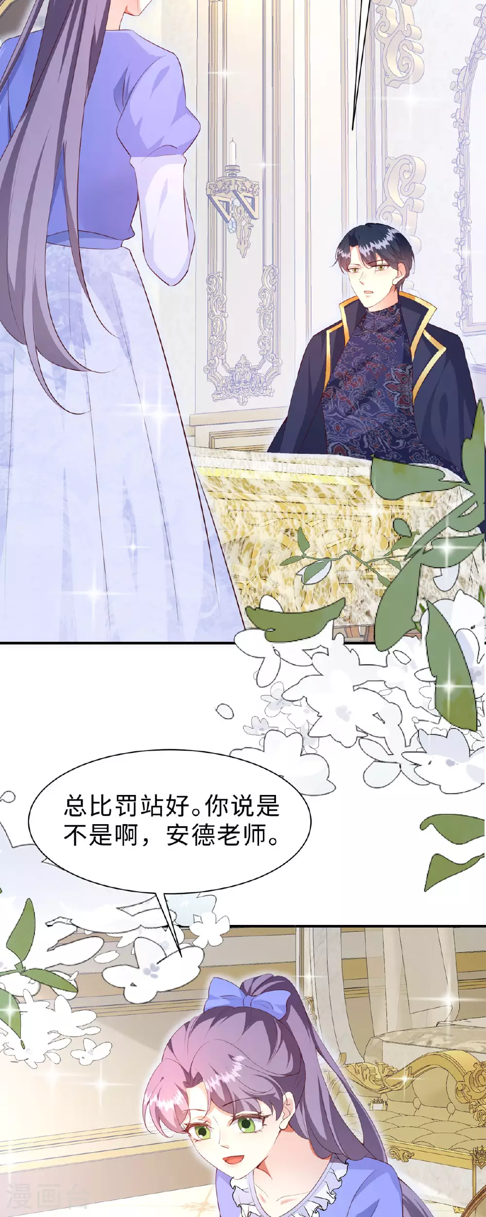 第13话 约会 第19页