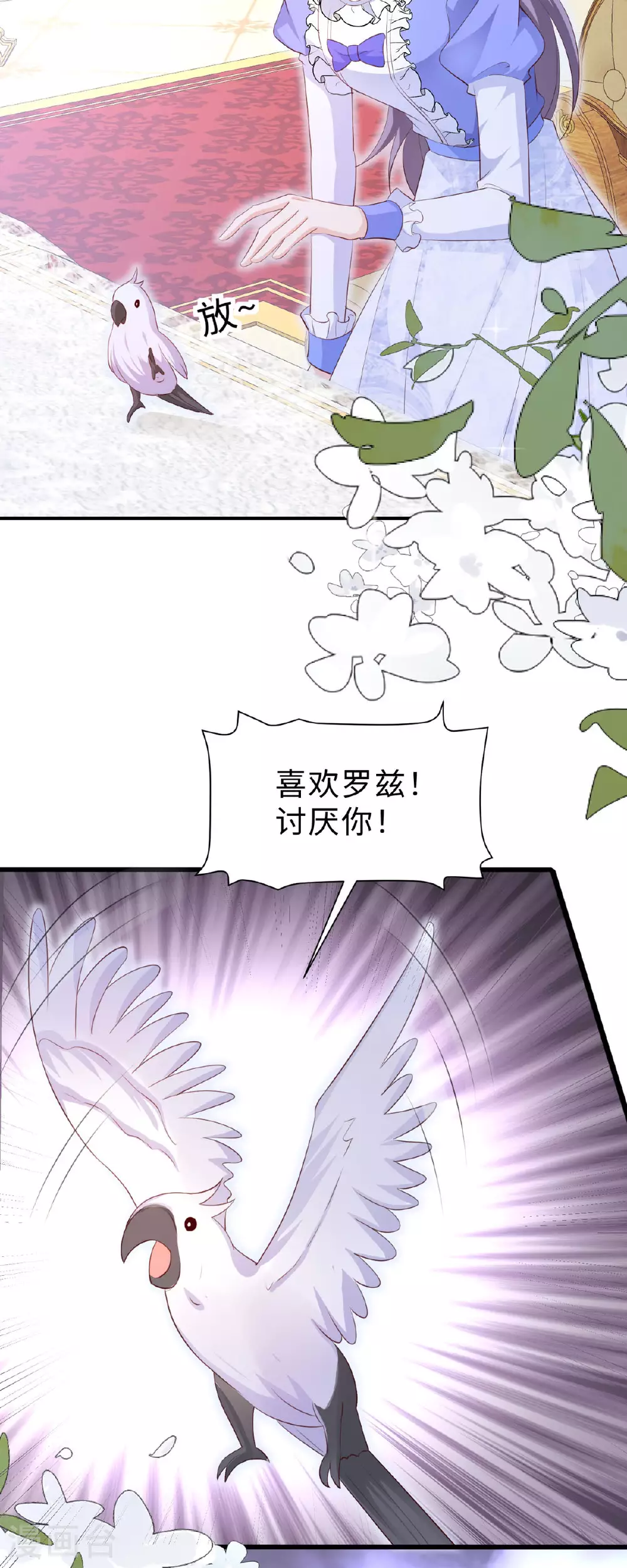 第13话 约会 第20页