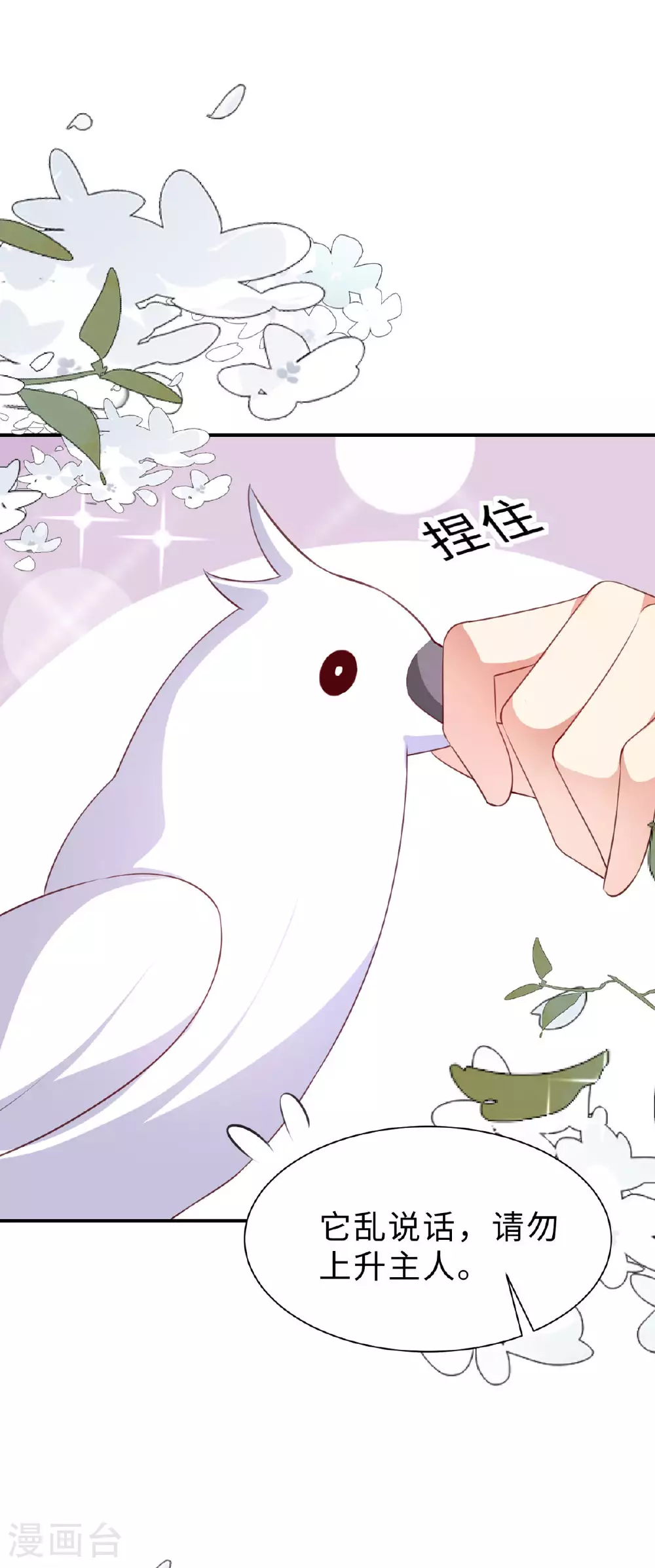 第13话 约会 第22页