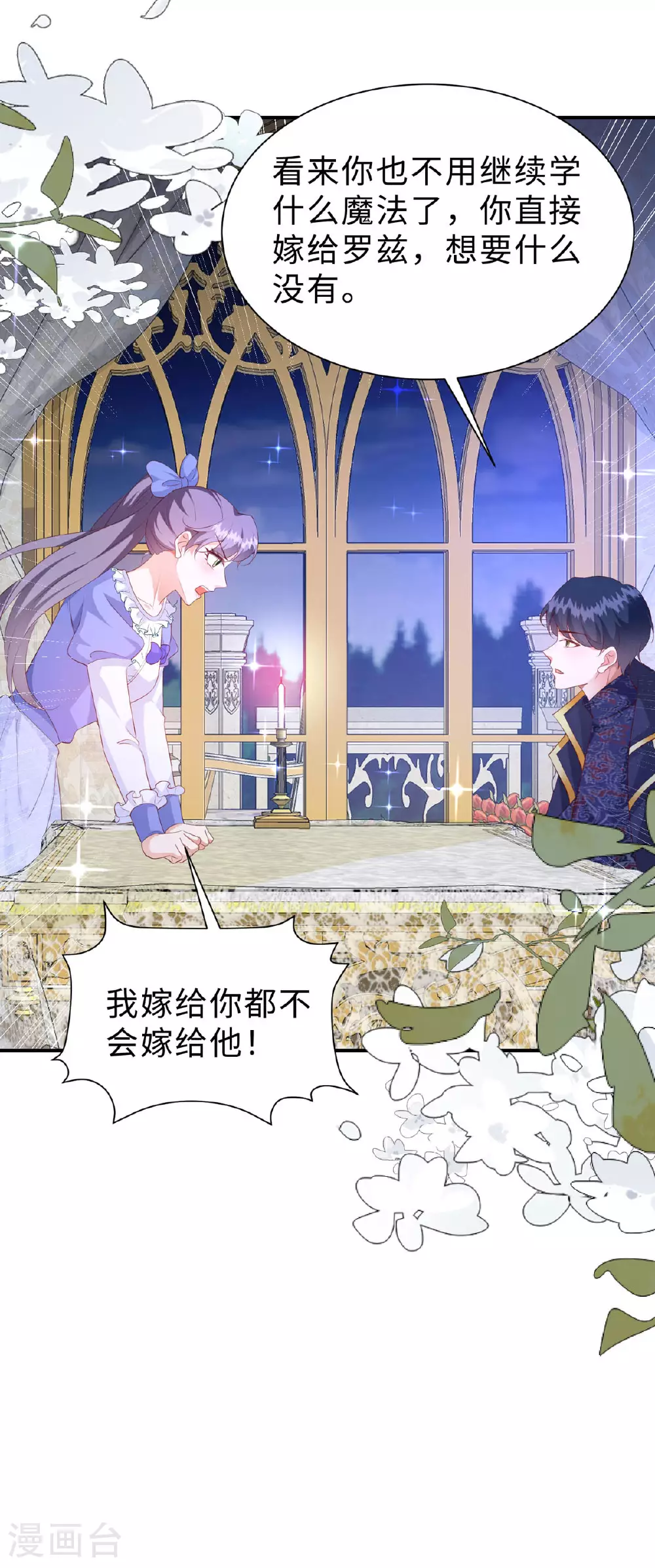 第13话 约会 第23页