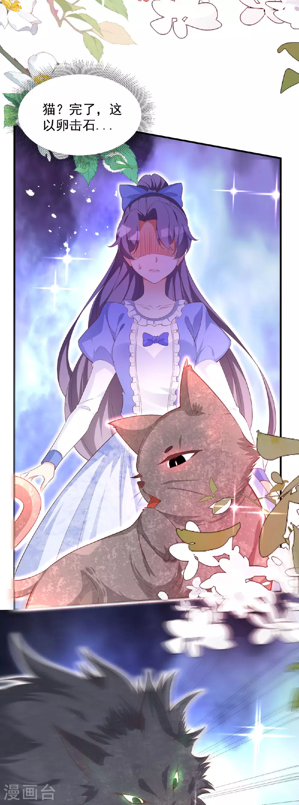 第15话 喵喵立大功 第3页