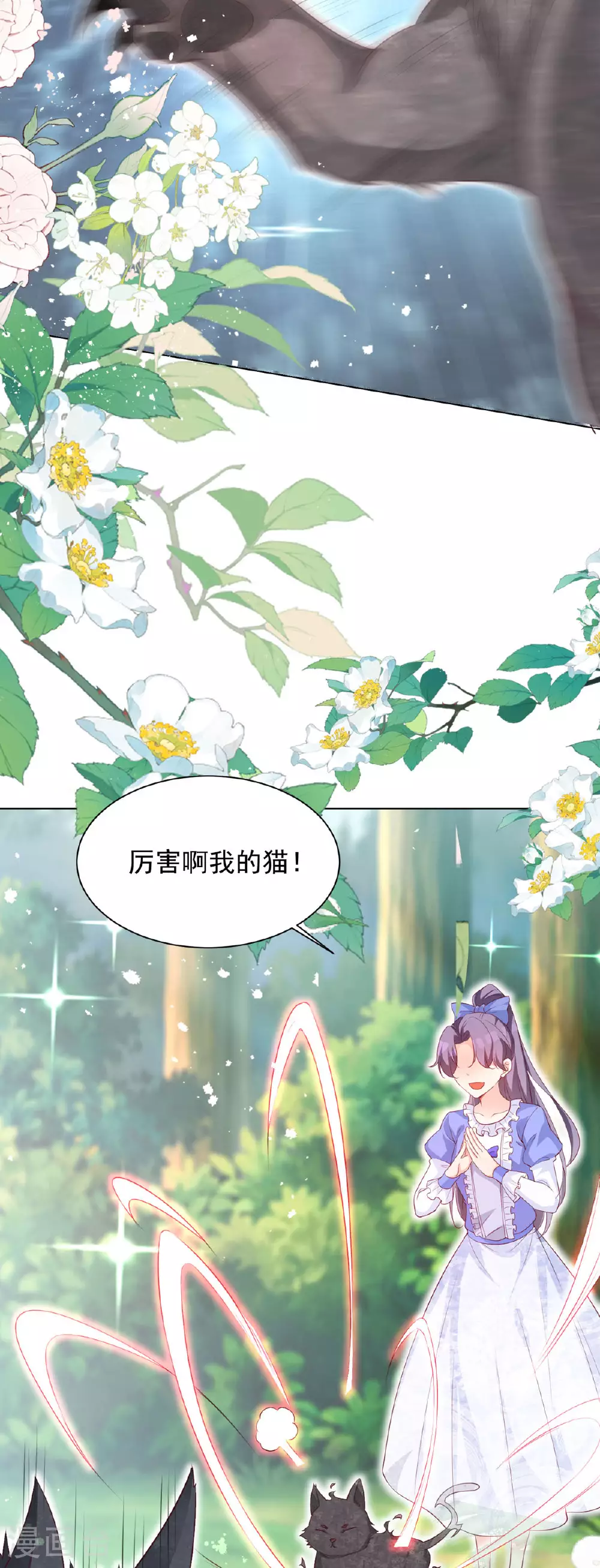 第15话 喵喵立大功 第9页