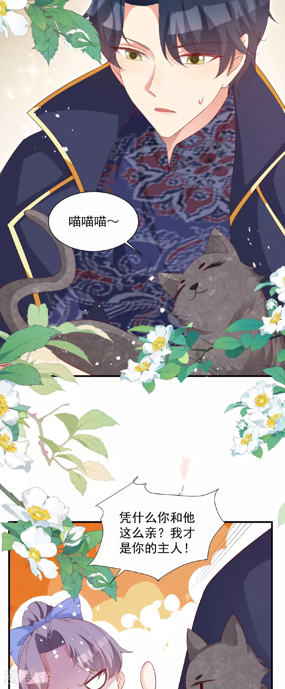 第15话 喵喵立大功 第13页