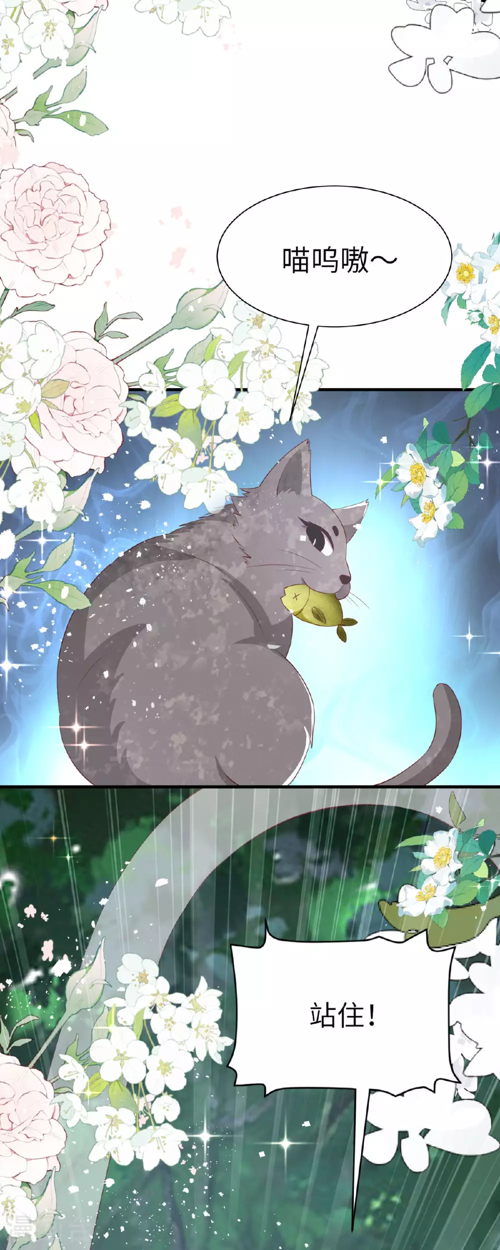 第16话 猫猫连人心 第3页