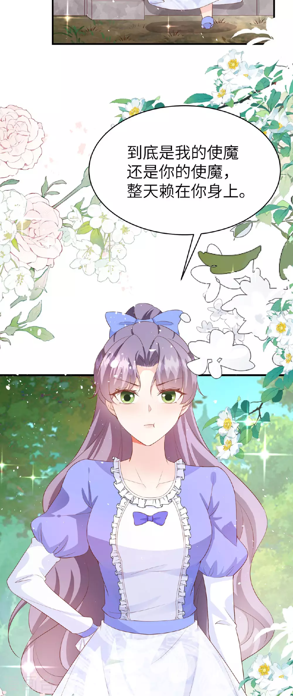 第16话 猫猫连人心 第9页