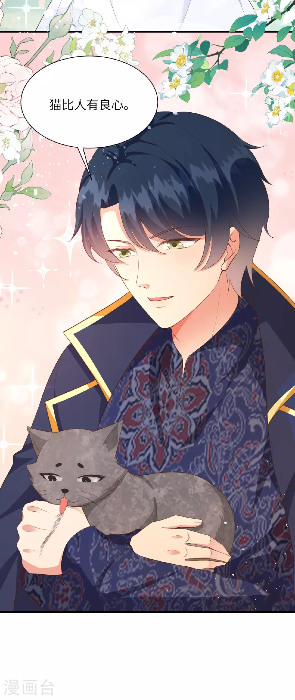第16话 猫猫连人心 第10页