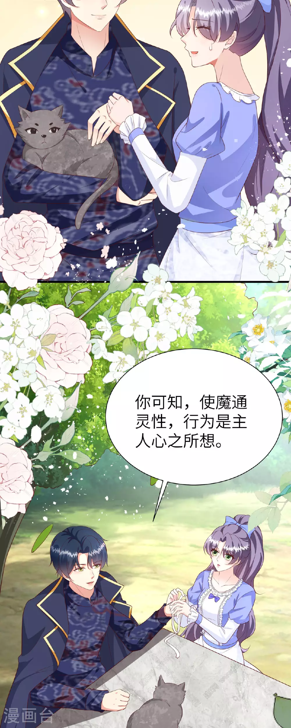 第16话 猫猫连人心 第12页