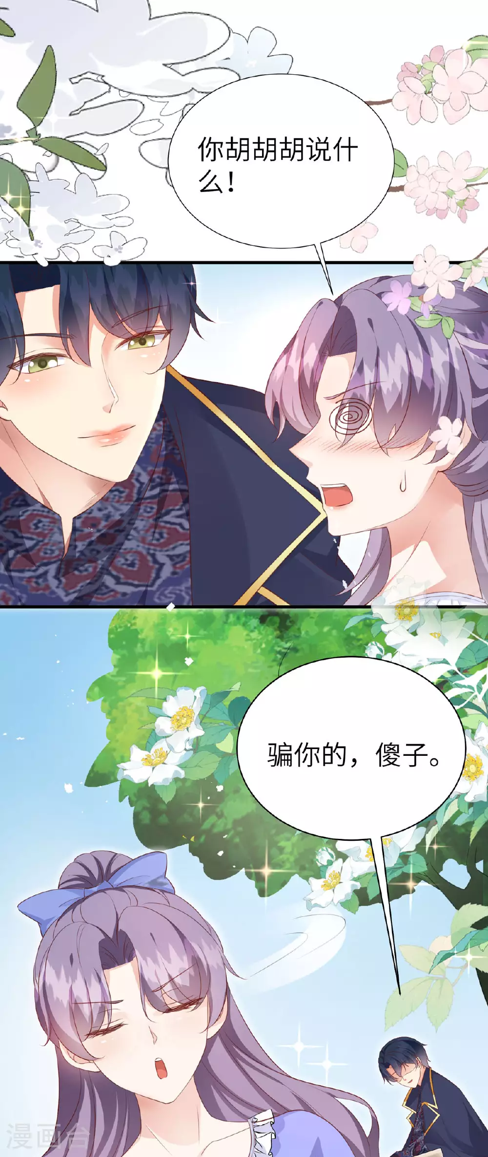 第16话 猫猫连人心 第15页