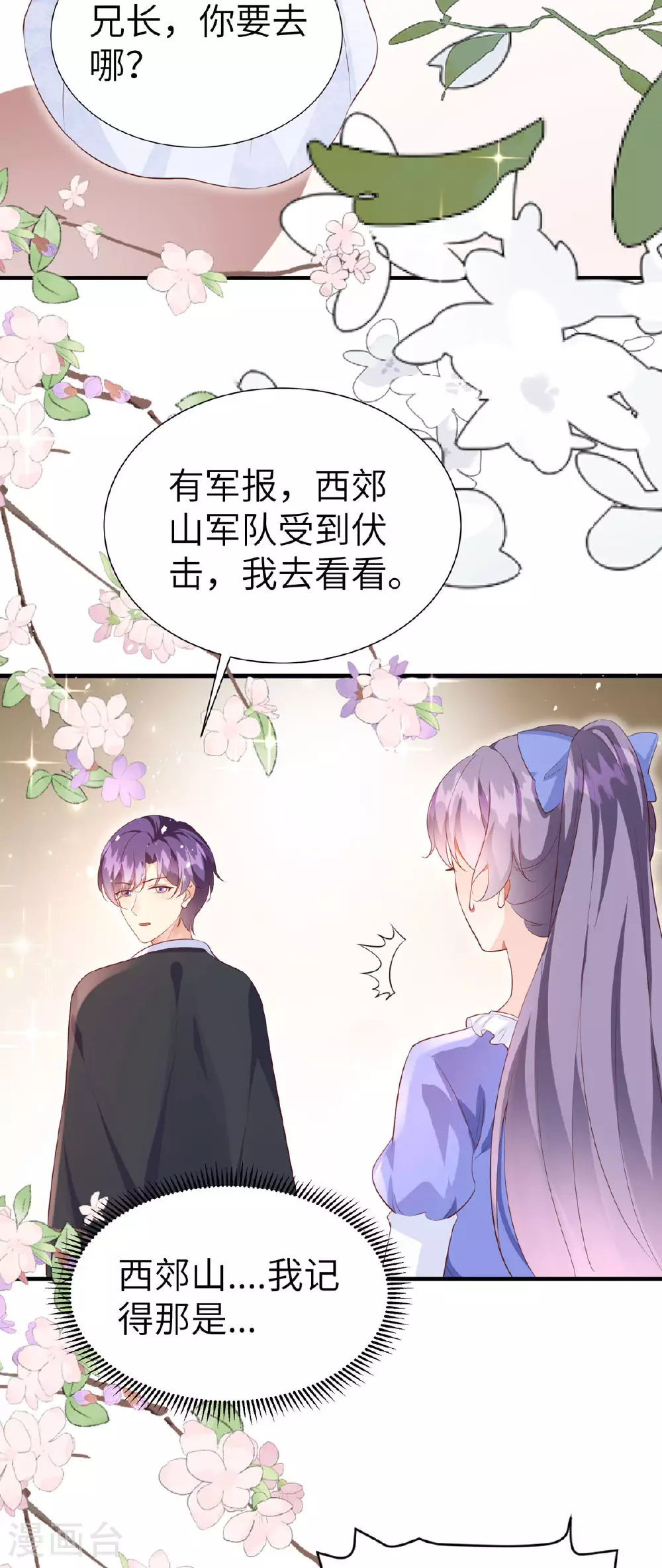 第16话 猫猫连人心 第18页