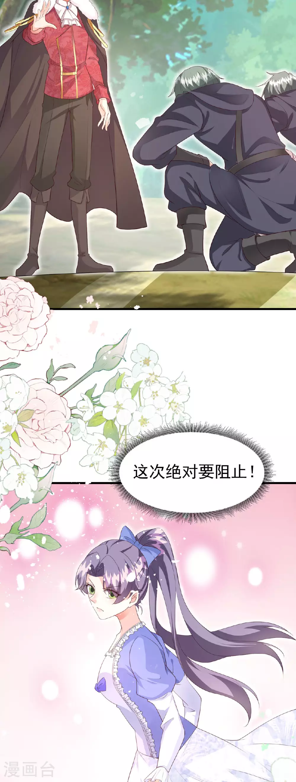 第17话 安德，我们结婚吧 第3页