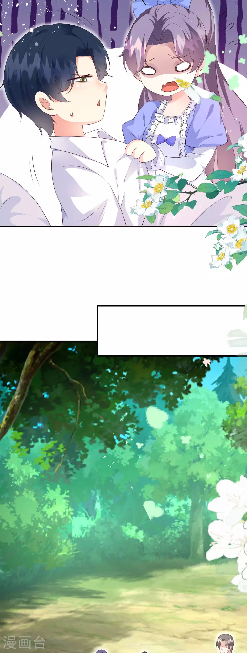 第17话 安德，我们结婚吧 第5页