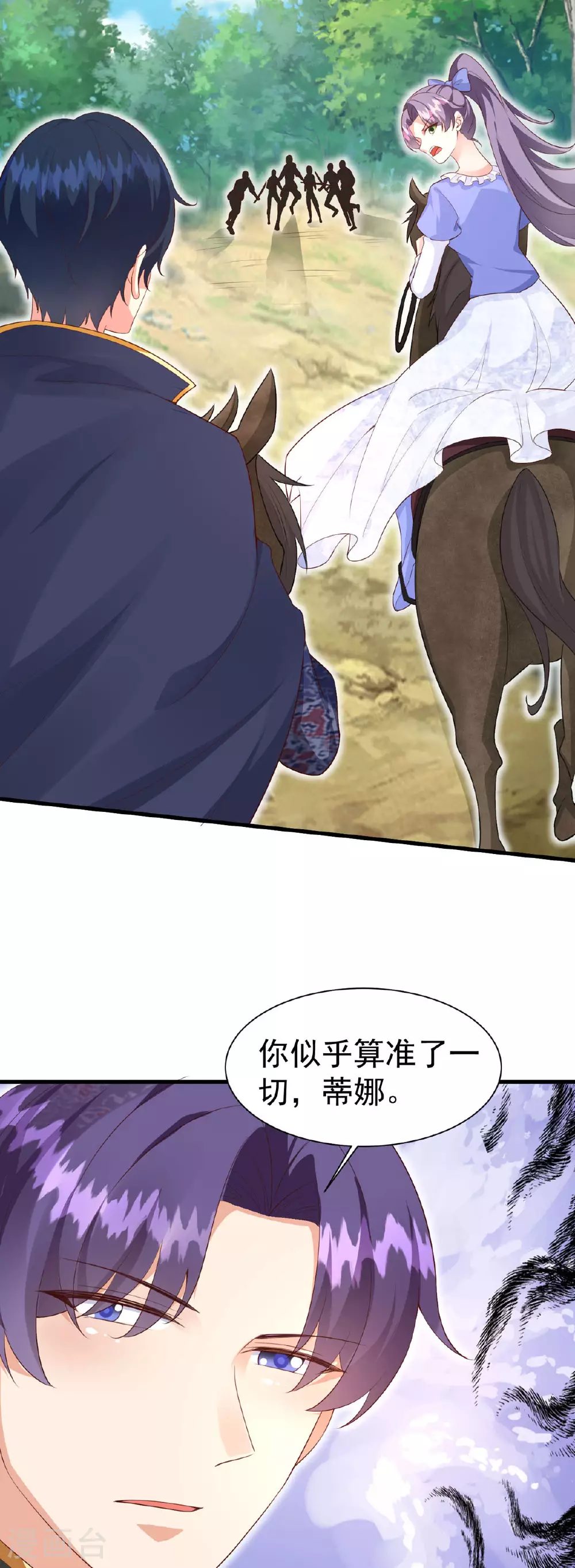 第17话 安德，我们结婚吧 第10页
