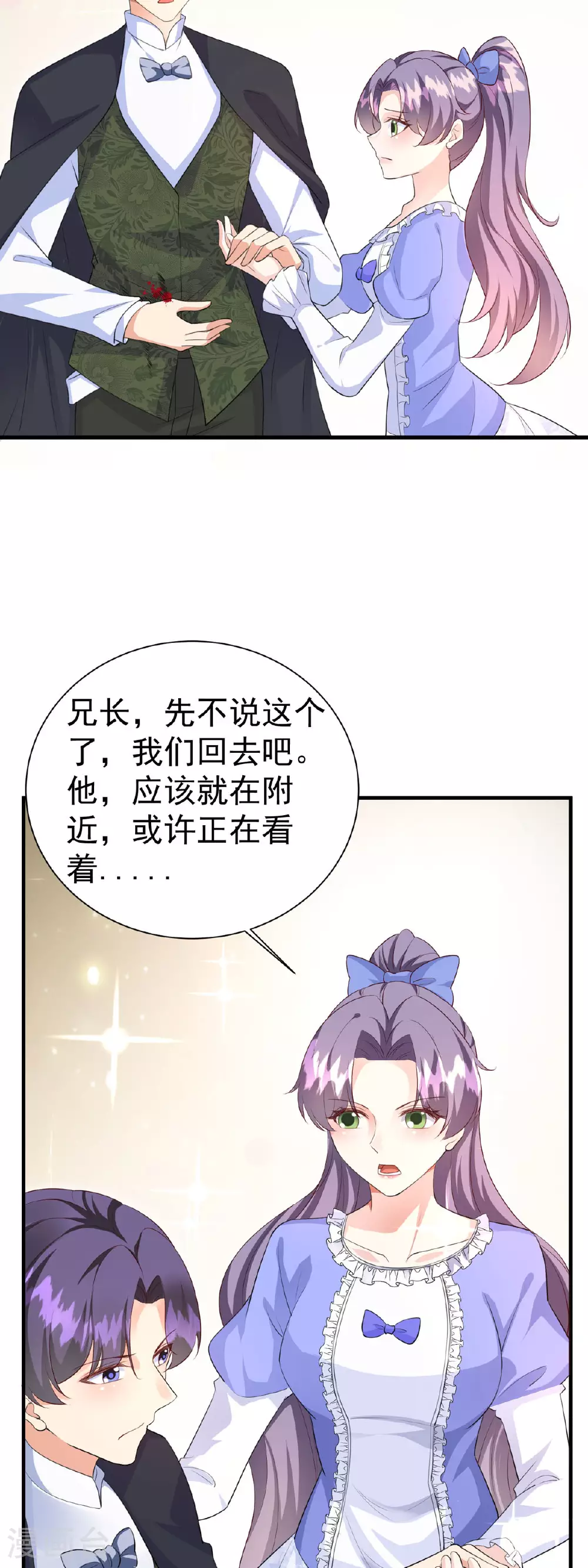 第17话 安德，我们结婚吧 第15页