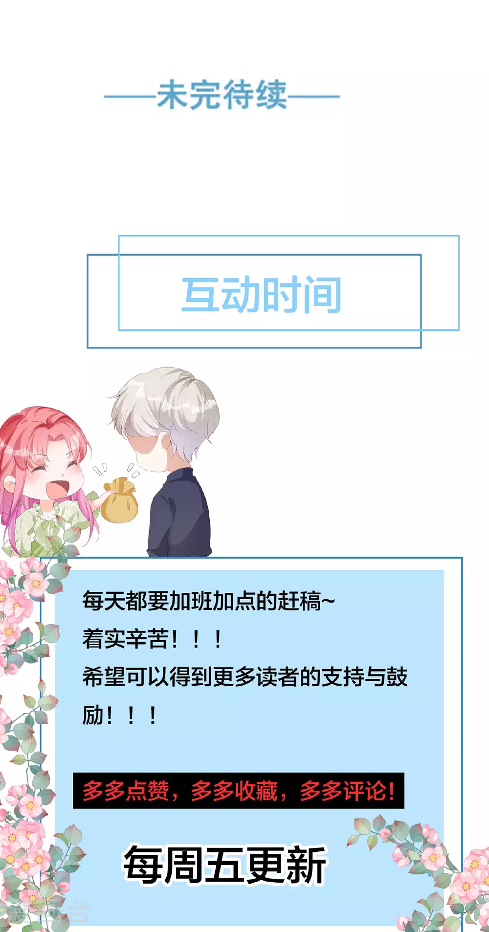 第17话 安德，我们结婚吧 第18页