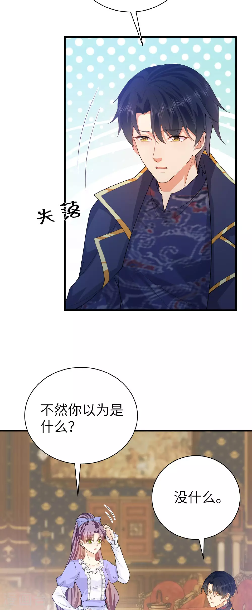第18话 合作达成 第4页