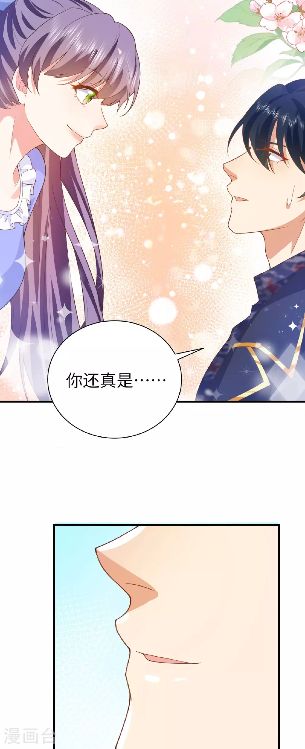 第18话 合作达成 第8页