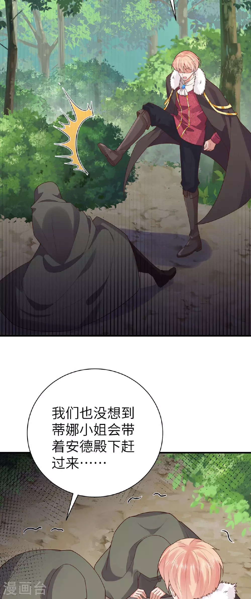 第19话 罗兹的新阴谋 第9页