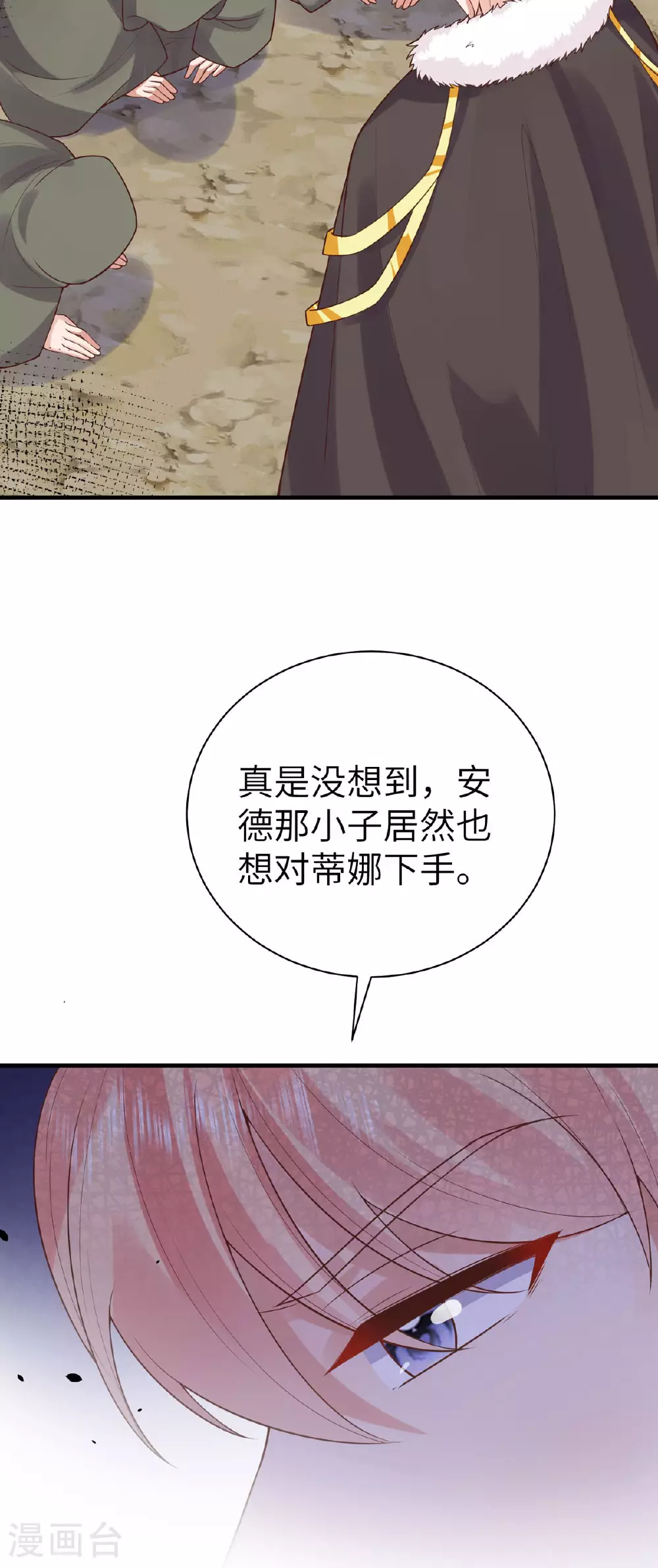 第19话 罗兹的新阴谋 第10页